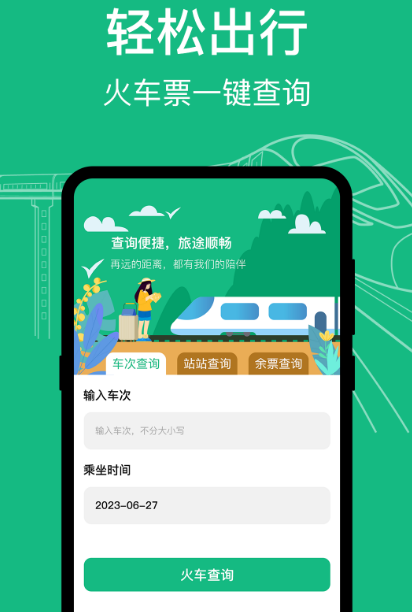 高铁抢票软件哪个成功率高些 高铁抢票成功率高的app汇总一览