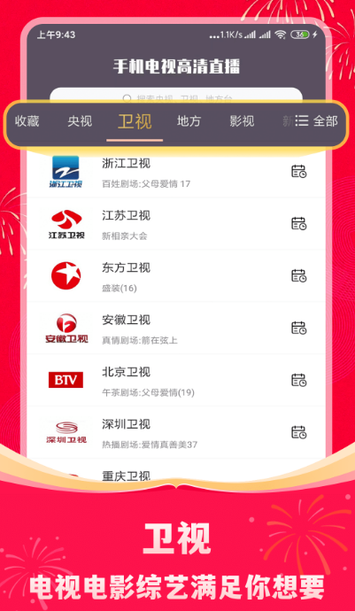 在手机上看电视直播用什么软件 在手机上看电视直播使用的app有哪些分享