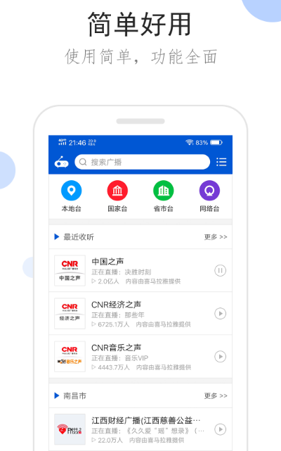 听广播剧免费的软件哪个最好 比较好的听广播剧免费的app下载讲解