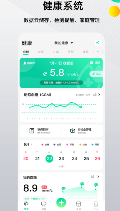 好用的血糖记录app有哪些 好用的血糖记录软件有哪些盘点