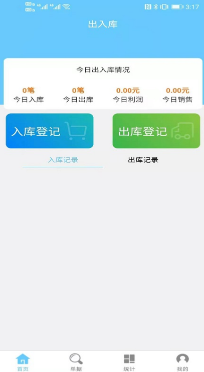 手机扫码出入库软件有哪些 手机扫码出入库app汇总盘点