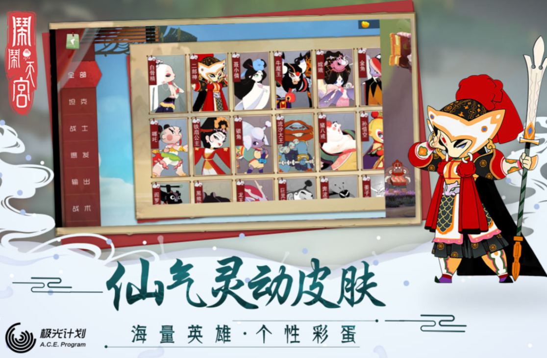 闹闹天宫下载地址 闹闹天宫安卓版下载方法