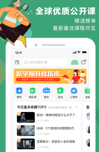 免费网课的app有哪些哪些 免费上网课软件合集分享
