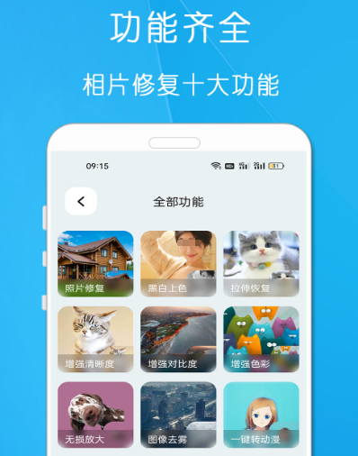 免费画质修复软件有哪些 免费修复画质app下载有哪些分享