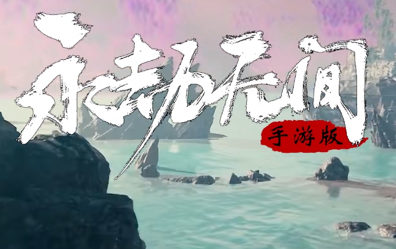 永劫无间手游首测资格如何获取 永劫无间手游测试资格获取方式盘点