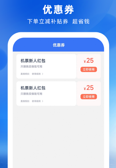 飞机票哪个软件买便宜 买飞机票便宜的app汇总分享