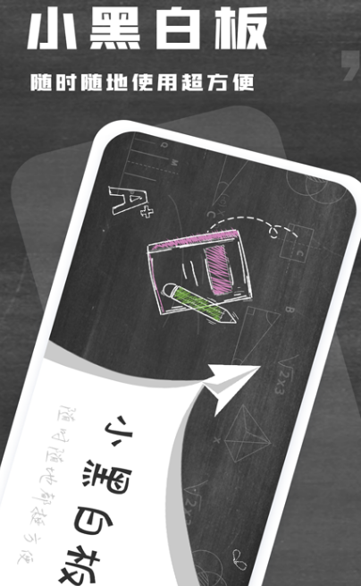 手机白板软件有哪些 手机白板app汇总分享