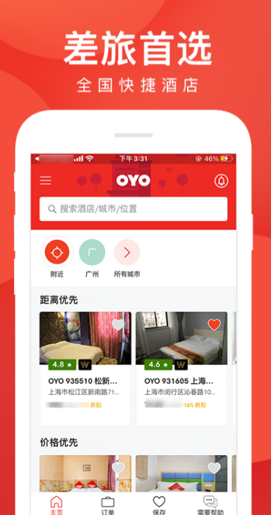 北京订酒店用什么app最便宜 优惠订酒店软件合集分享