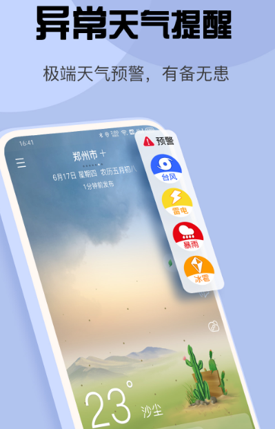 世界天气预报app有哪些 世界精准天气预报软件有哪些分享
