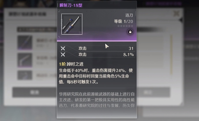 鸣潮武器突破材料如何获取 武器突破材料获取指南攻略