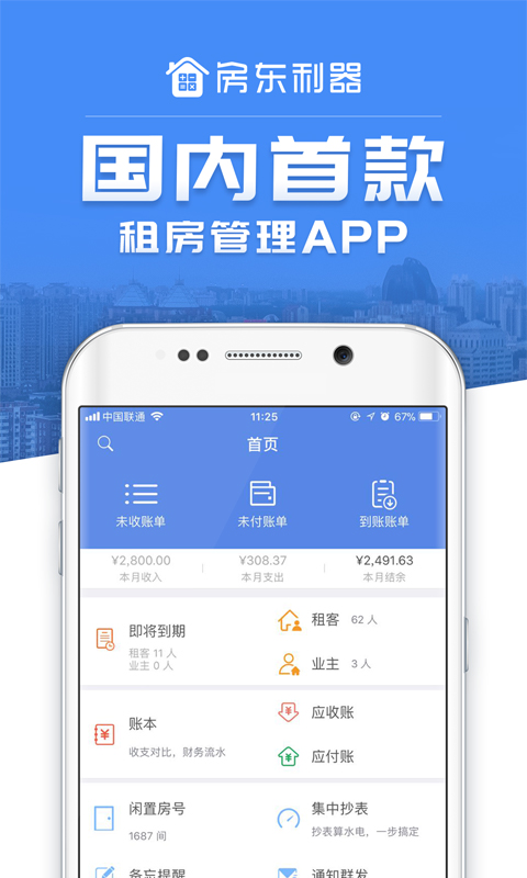 租房子哪个app最靠谱 租房app盘点分享