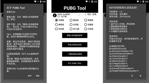 pubgtool画质助手游戏分辨率修改教程