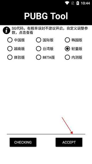 pubgtool画质助手游戏分辨率修改教程