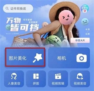 美图秀秀APP怎么抠图到另一张照片上