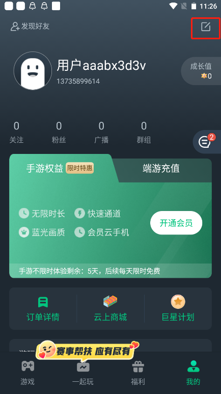 网易云游戏APP用户实名认证教程