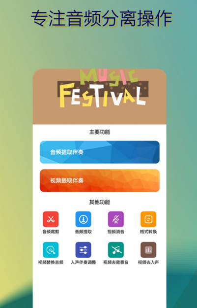 人声和伴奏分离的软件有哪些 人声和伴奏分离的的有哪些方法