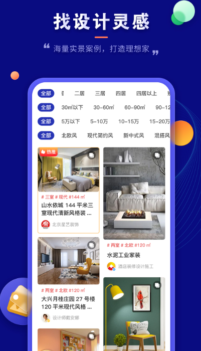 免费装修设计软件有哪些 免费装修设计app有哪些分享