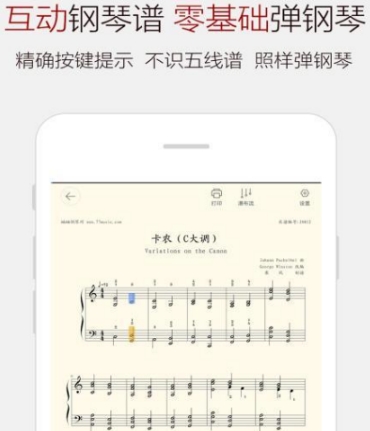钢琴谱合集app下载什么 钢琴谱合集软件汇总一览