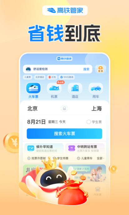 订高铁票用什么软件最好 有哪些最好的订高铁票的app攻略