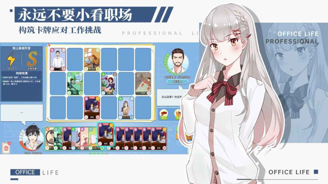 职场浮生记攻略 职场浮生记新手怎么玩分享