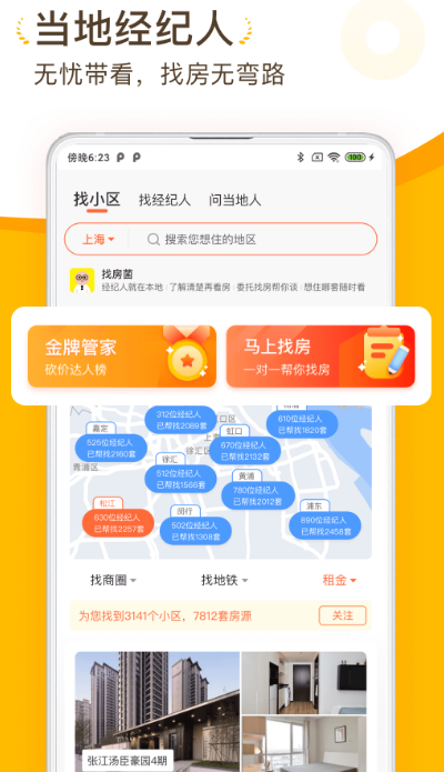 找房子app哪个好用 好用的找房子软件汇总一览