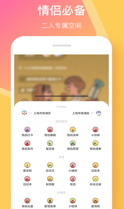 情侣可以随时看见位置的软件有哪些 情侣可随时看见位置的app汇总一览