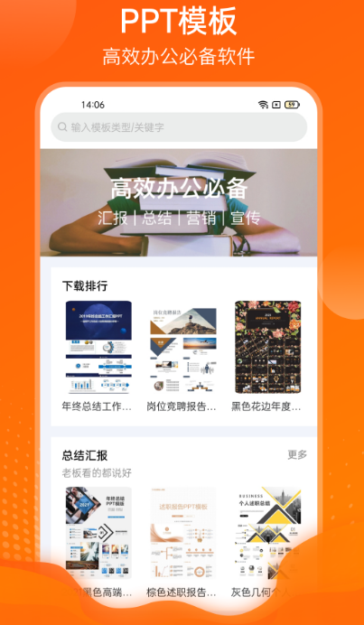 ppt制作软件有哪些 制作ppt的app汇总一览