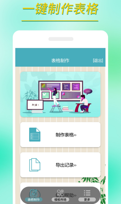 做表格的软件excel都有哪些 可以制作表格的app汇总一览