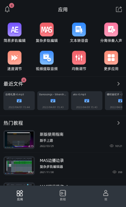 好用的手机混音app有哪些 手机混音软件有哪些