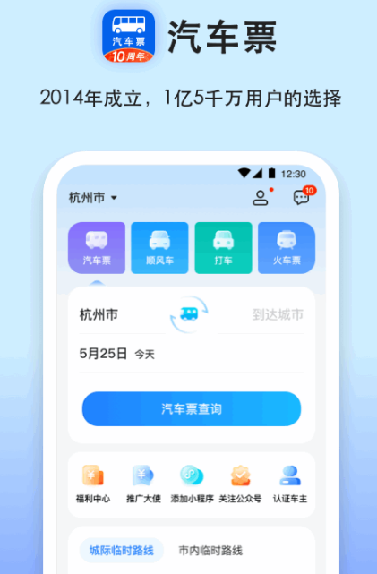 汽车买票软件哪个好 比较好的汽车买票app有哪些分享