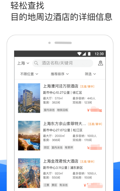 旅行订酒店用什么软件比较好 比较好的旅行订酒店的app有哪些分享