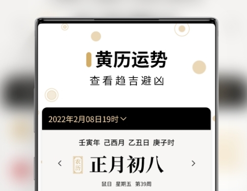 算八字的app哪个好用 算八字的软件下载有哪些分享