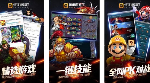 悟饭游戏厅免费金手指功能使用说明方法