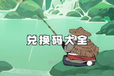 无名之辈兑换码大全分享