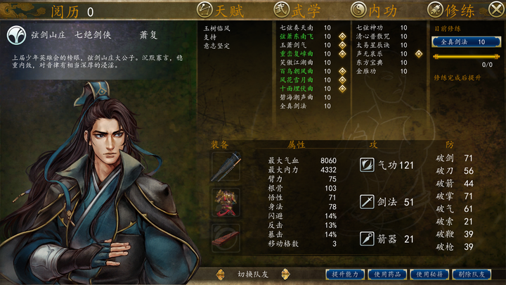 侠客风云传前传萧复培养攻略 侠客风云传前传萧复内功选什么盘点