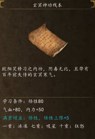 侠客风云传前传玄冥神功残本在哪 侠客风云传前传玄冥神功残本获取攻略