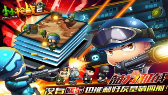 小小枪战2中文版下载分享 小小枪战2免费版下载地址攻略