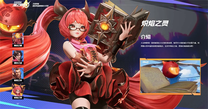 王者荣耀星之破晓法师介绍 王者荣耀星之破晓法师有哪几个