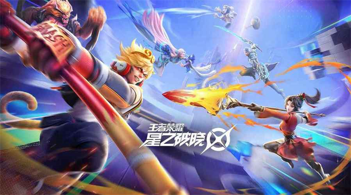 星之破晓战队系统介绍 王者荣耀星之破晓多少级才能加入战队