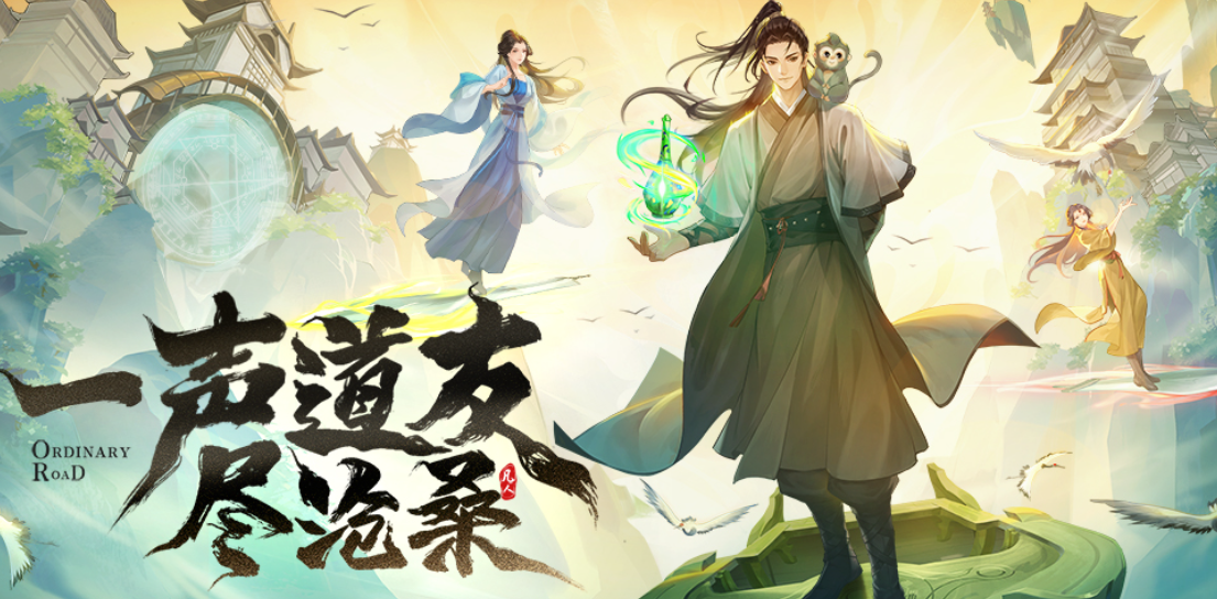 有趣的仙侠游戏有哪些 2024有什么好玩的仙侠手游