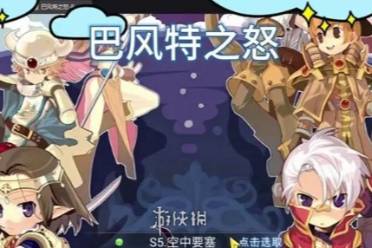 最强职业怎么选择 巴风特之怒