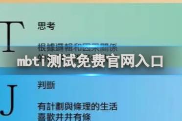 官网入口 mbti测试免费