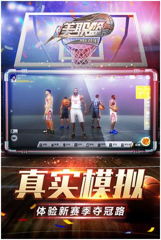 高人气的nba游戏有什么 刺激的nba游戏有哪些2024一览