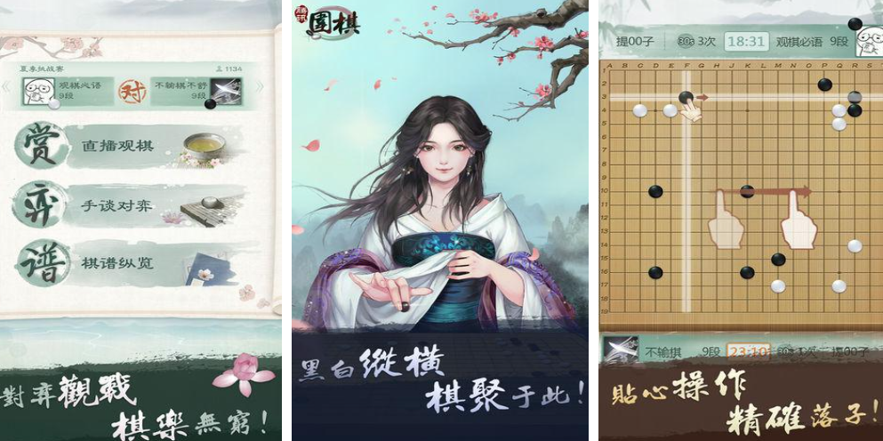 好玩的围棋游戏有哪些 2024受欢迎的围棋游戏榜单分享