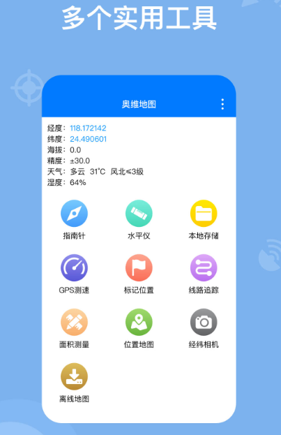 哪款地图软件卫星地图最清晰 卫星地图清晰的app汇总一览