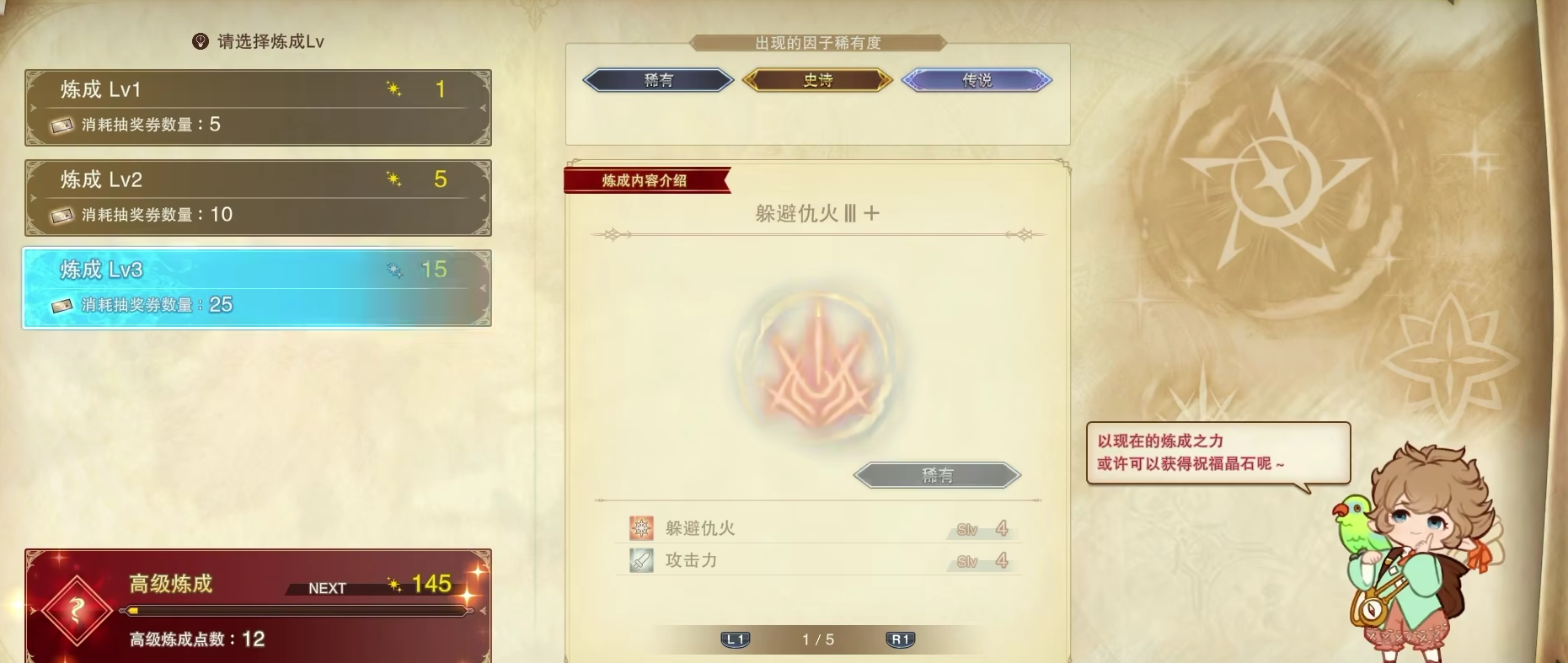 碧蓝幻想relink高级练成攻略 碧蓝幻想relink高级练成达成条件方法