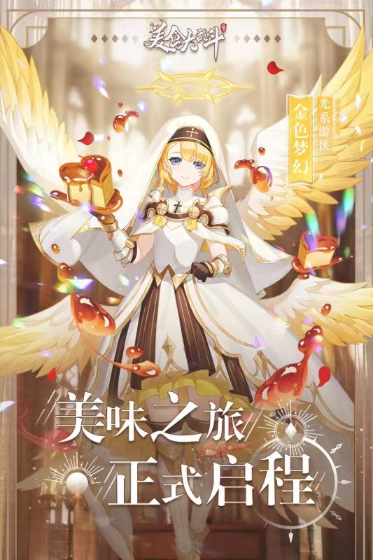 美食大乱斗下载安装链接 美食大乱斗下载正版攻略