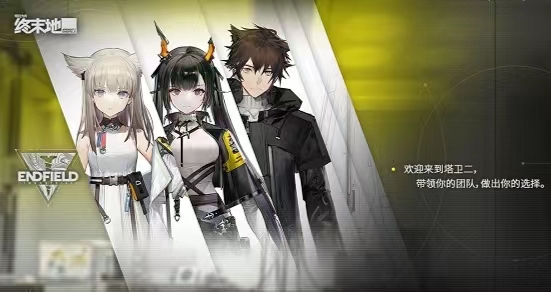 明日方舟终末地怎么下载 明日方舟终末地下载地址分享解析