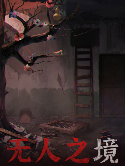 纸嫁衣7预约下载地址 纸嫁衣7下载预约链接分享