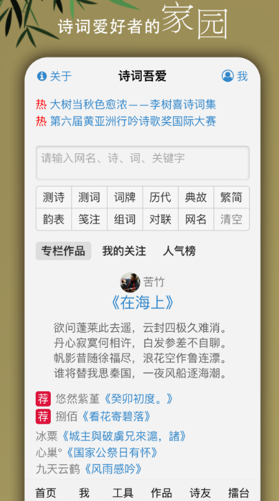 诗词格律软件汇总 诗词格律app下载什么
